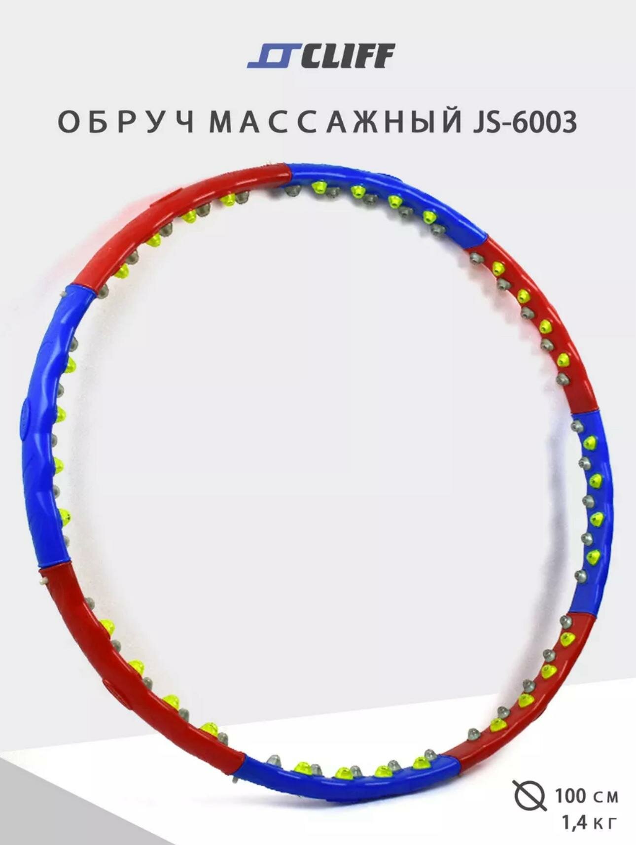 Обруч для похудения, хулахуп массажный с магнитными вставками Jie Sen 6003.