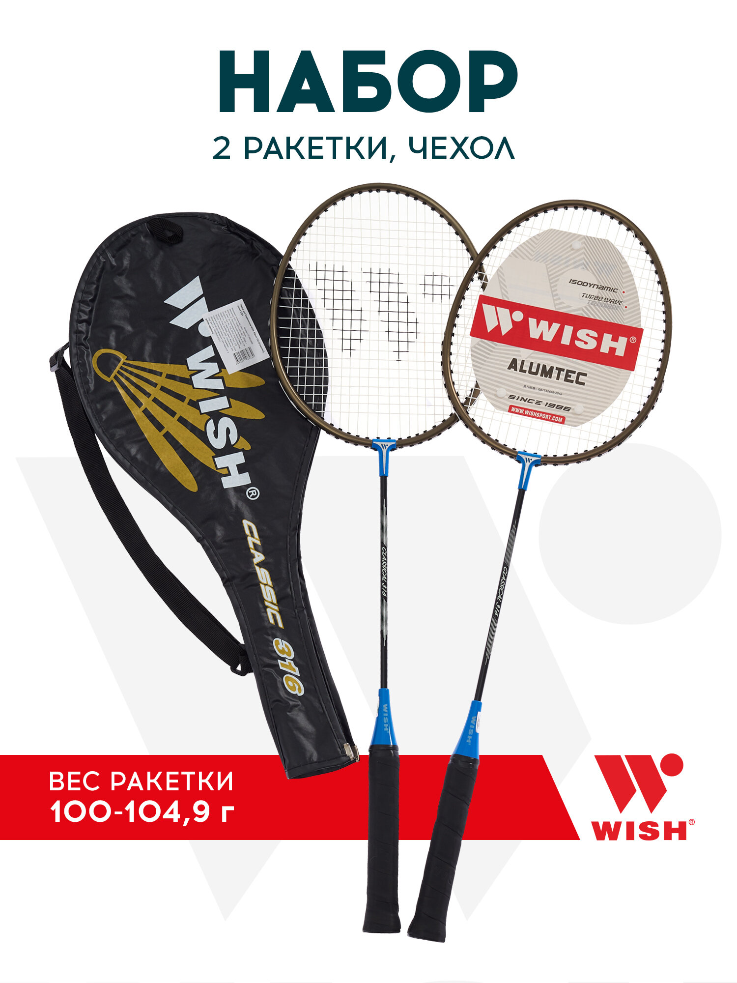 Набор для бадминтона WISH Classic 316 (2 ракетки), синий 1/25