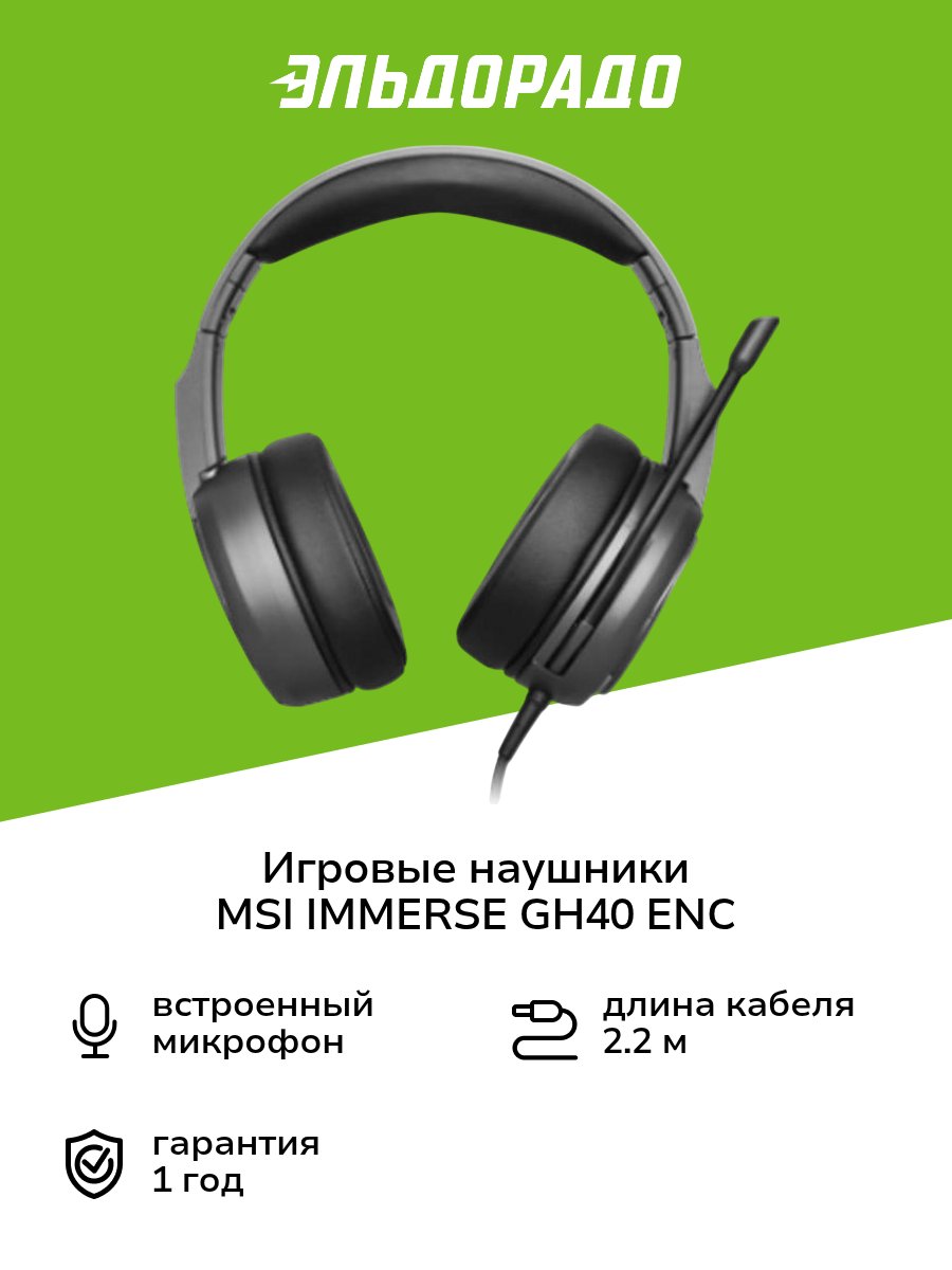 Игровые наушники MSI IMMERSE GH40 ENC