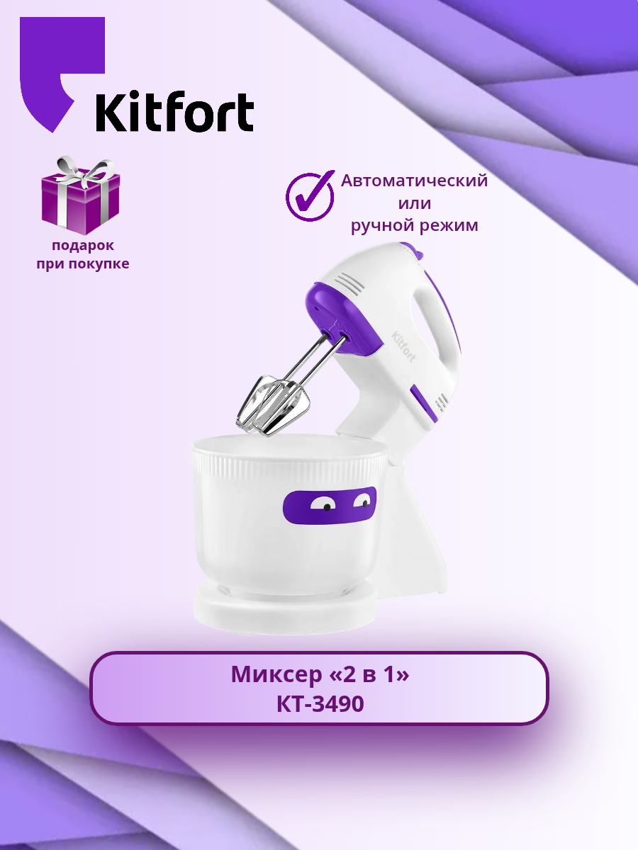 Миксер 