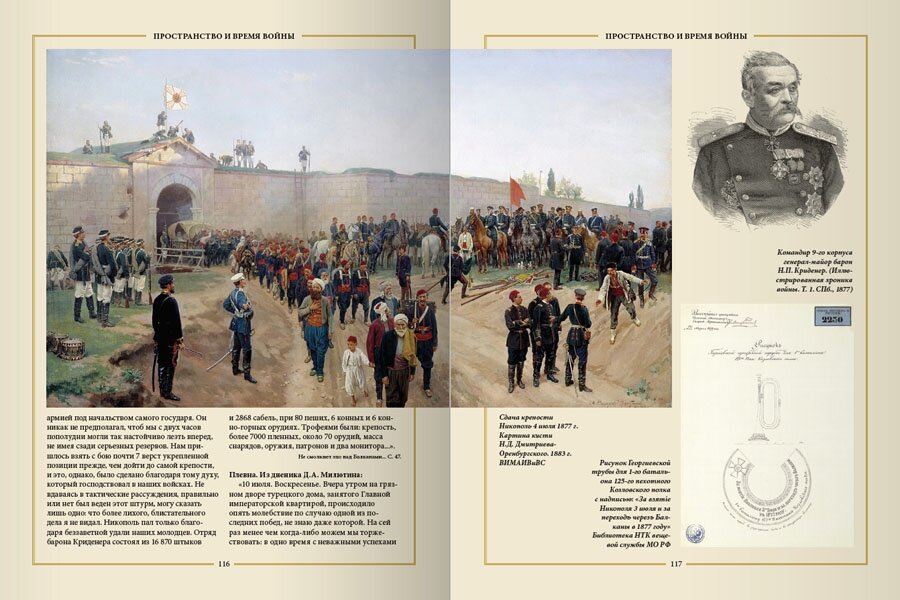 Освобождение Болгарии. Лики Войны и Памяти. К 140-летию окончания Русско-турецкой войны 1877-1878 гг - фото №5