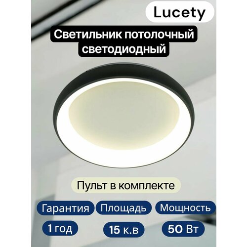 фото Люстра потолочная светодиодная led круглая с пультом 23851-d400-50w-bk, lucety , площадь освещения 15 кв. м.