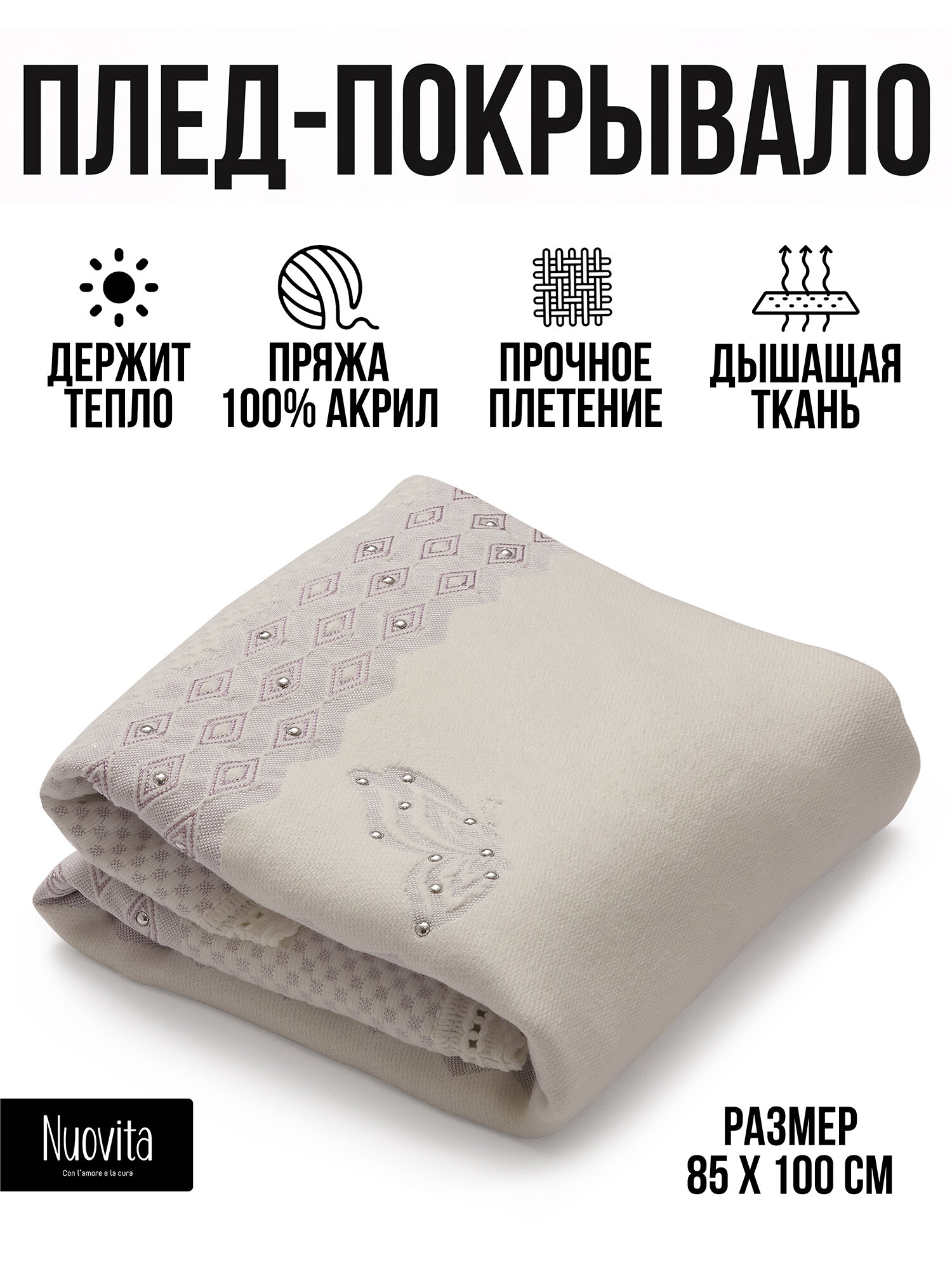 Плед для новорожденных 85х100, Nuovita COPERBINI Farfalle Viola / Фиолетовый, одеяло, для детских кроваток и колясок