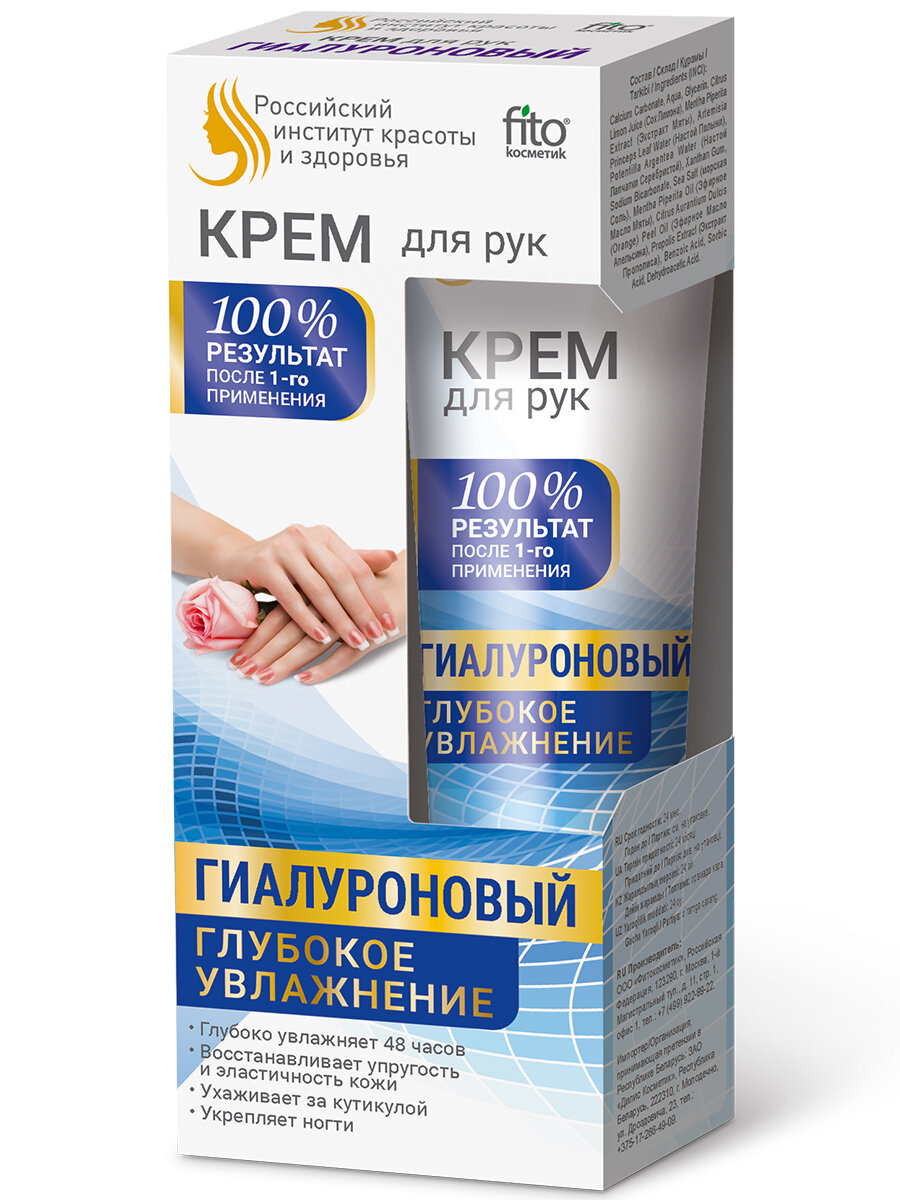 Набор подарочный косметический Гиалуроновый комплекс красоты (крем для лица гиалуроновый, крем для рук и ногтей гиалуроновый) — фото 1