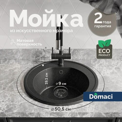 Изображение товара Мойка кухонная Domaci Болонья М-03-007 мраморная, 50x50, круглая, мойка для кухни, черная, серая, матовая