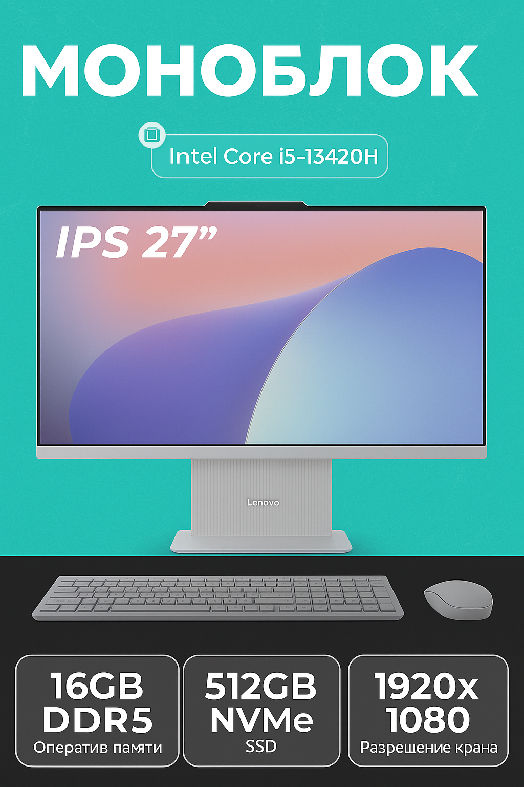 Моноблок Lenovo AIO 27IRH9 (i5/16Gb/512Gb NVMe/27"IPS) Cloud Grey