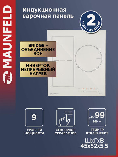 Изображение товара Индукционная варочная панель MAUNFELD CVI453SBBG Inverter, 3 конфорки, с Bridge Induction, Booster, бежевый, 45 см