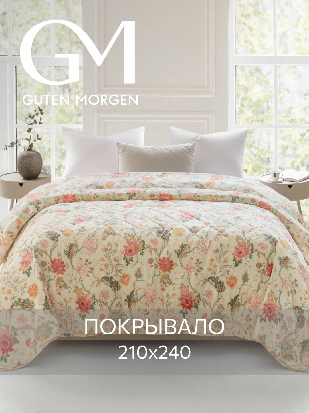 Покрывало стеганое двустороннее Guten Morgen Поплин Nasselklocka 210х240 см