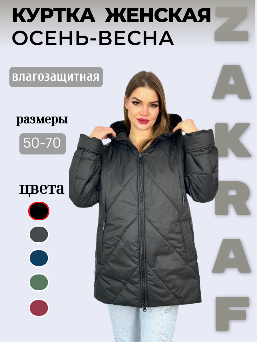 Куртка ZakRaf