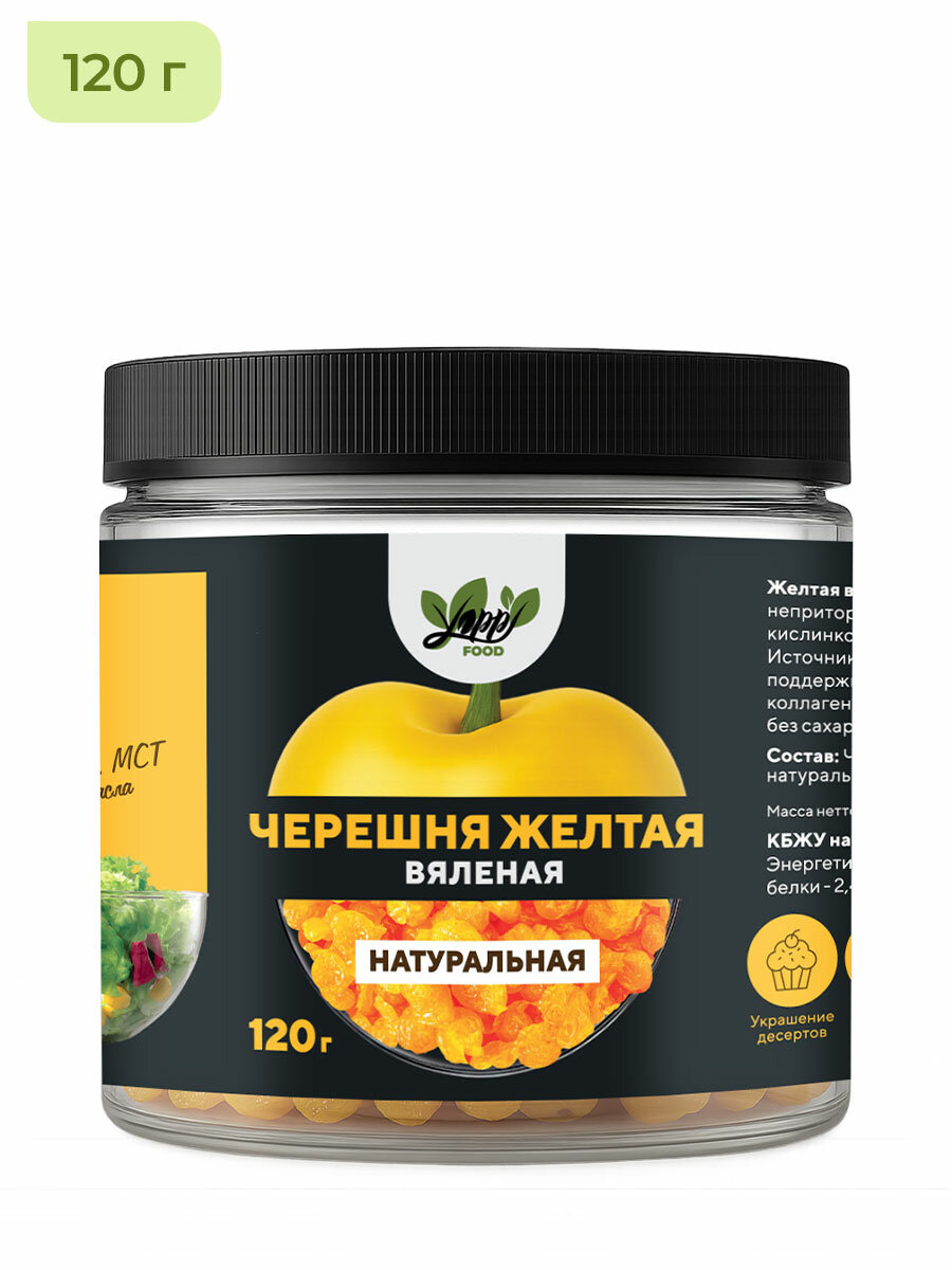 Черешня Yappi FOOD желтая вяленая натуральная Армения без сахара и добавок