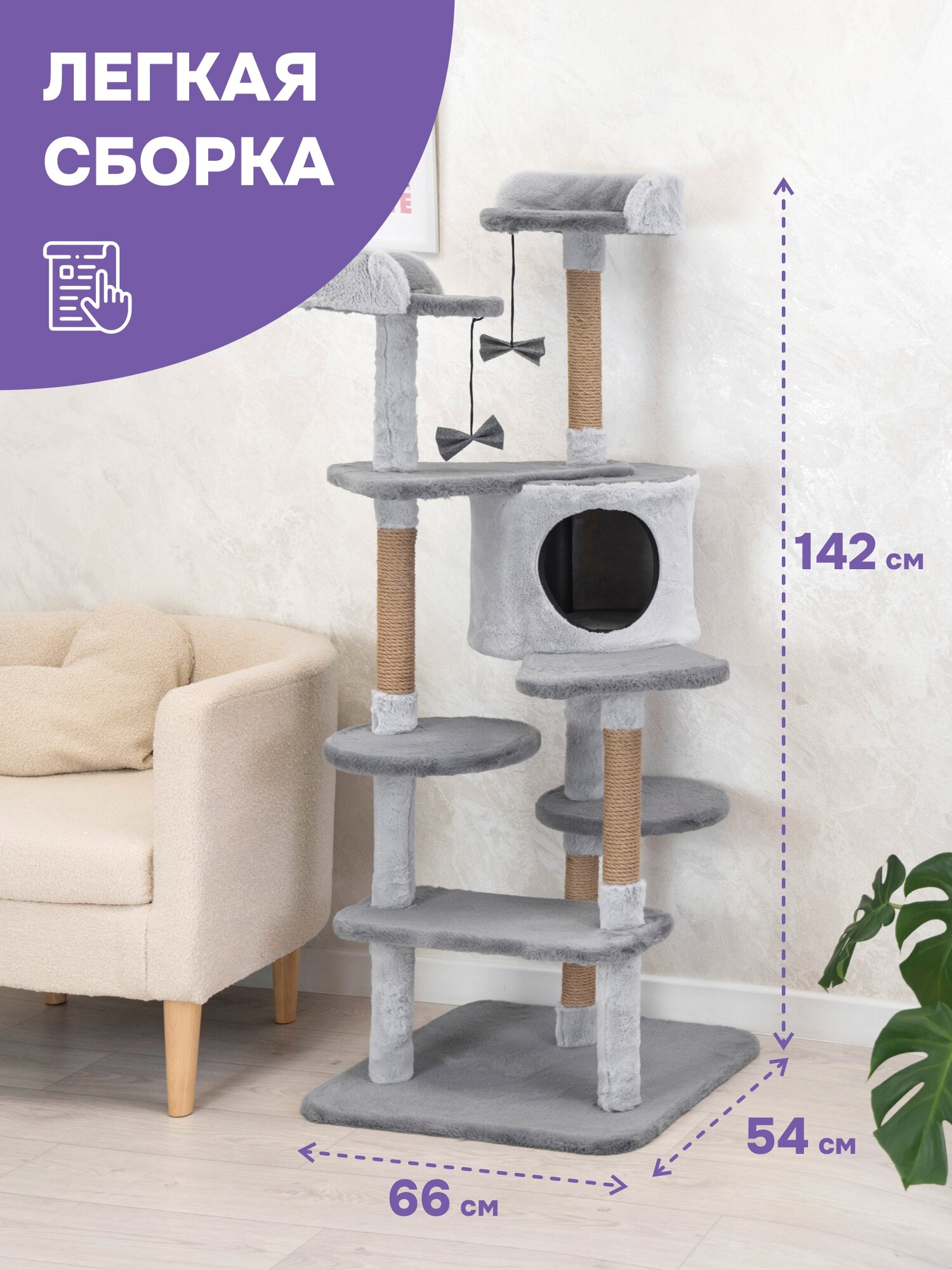 Когтеточка домик 54 х 66 х h142см "PetTails" денис разборный, 5ти уровн, (мех, джут) серый — фото 1