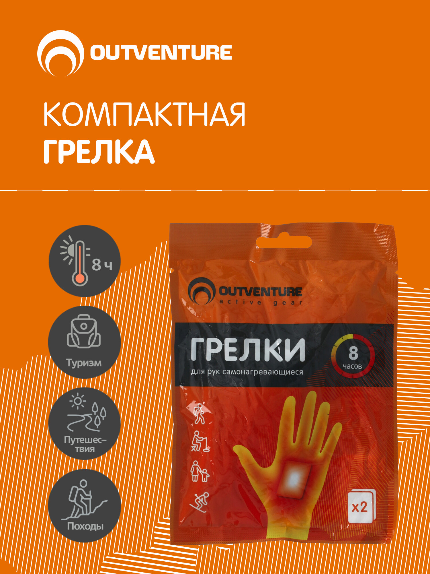 Грелка для рук Outventure