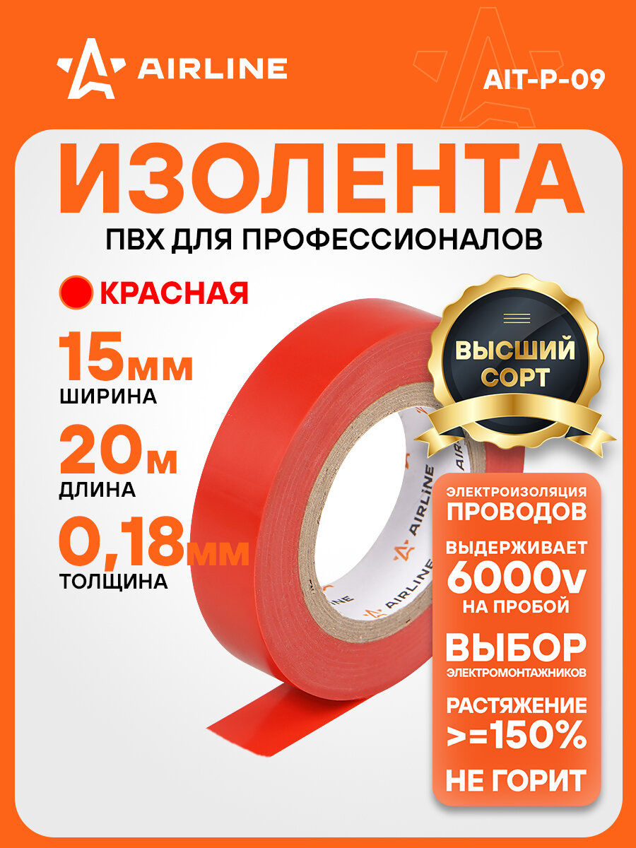 Изолента красная ПВХ 20 мх19 мм AIRLINE AIT-P-09