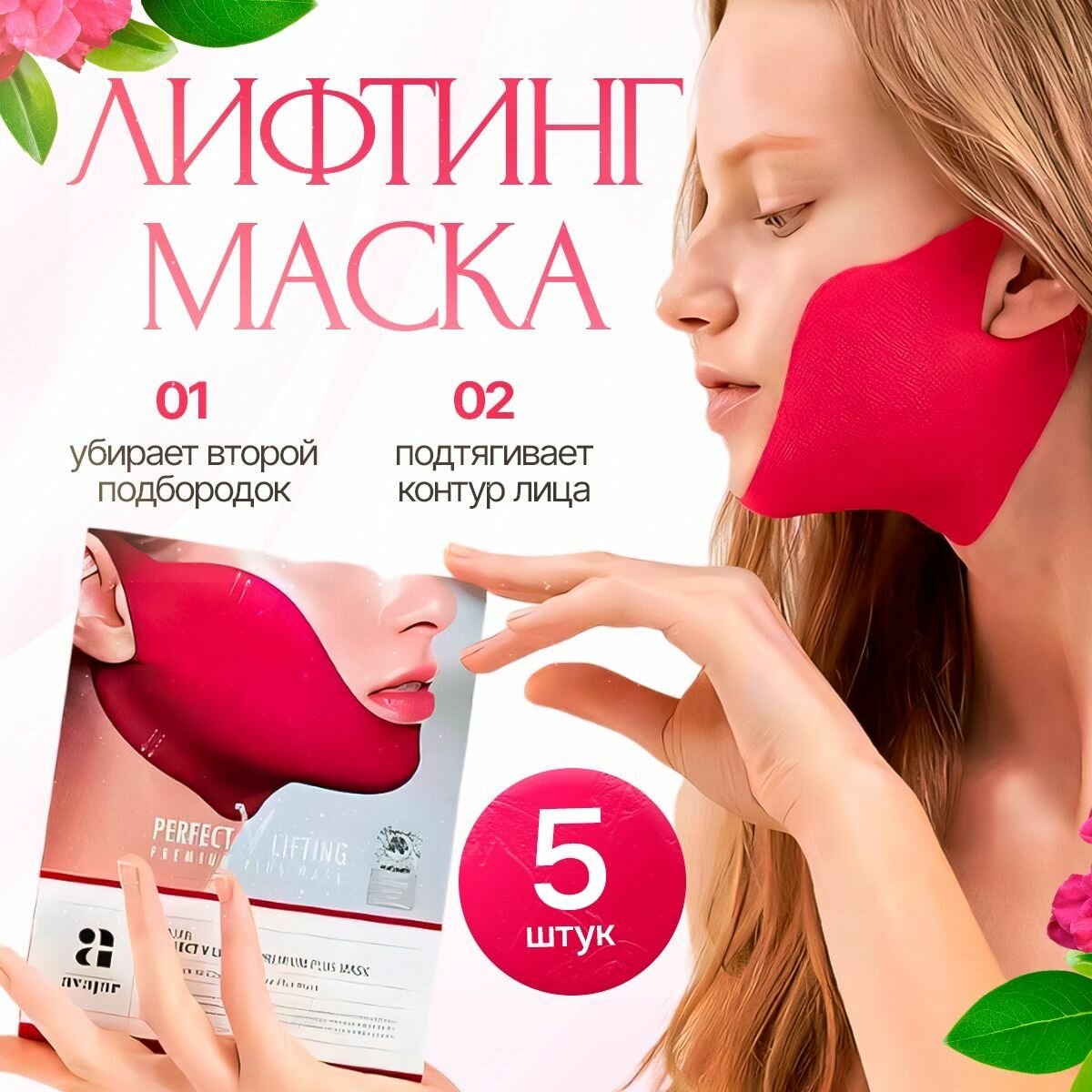 Маска-бандаж