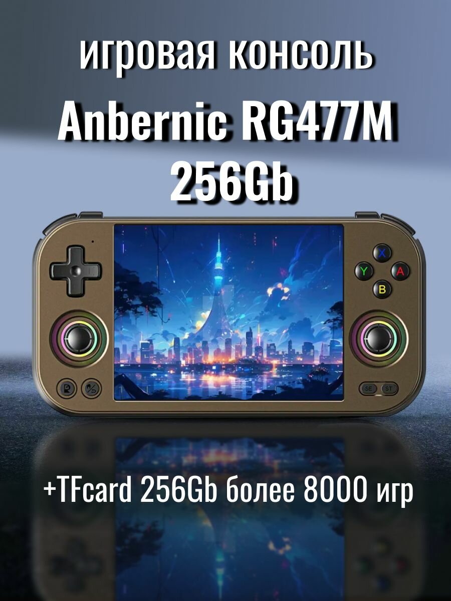Игровая консоль ANBERNIC RG477M MAX 256Gb+TFcard 256Gb, темный
