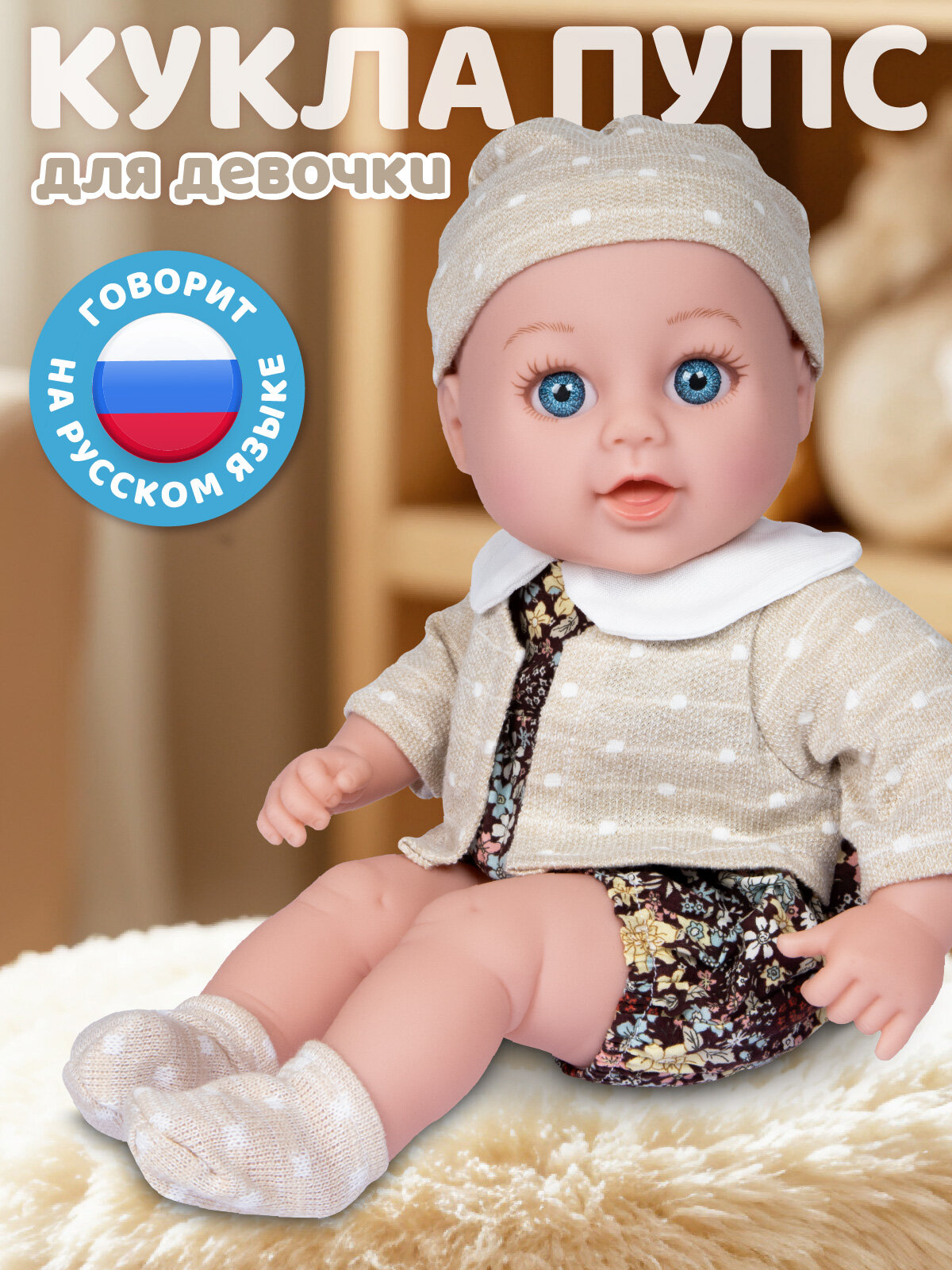 Кукла-Пупс интерактивная с мягким телом говорит/плачет/смеется для игры в дочки-матери 40 см JB0213785