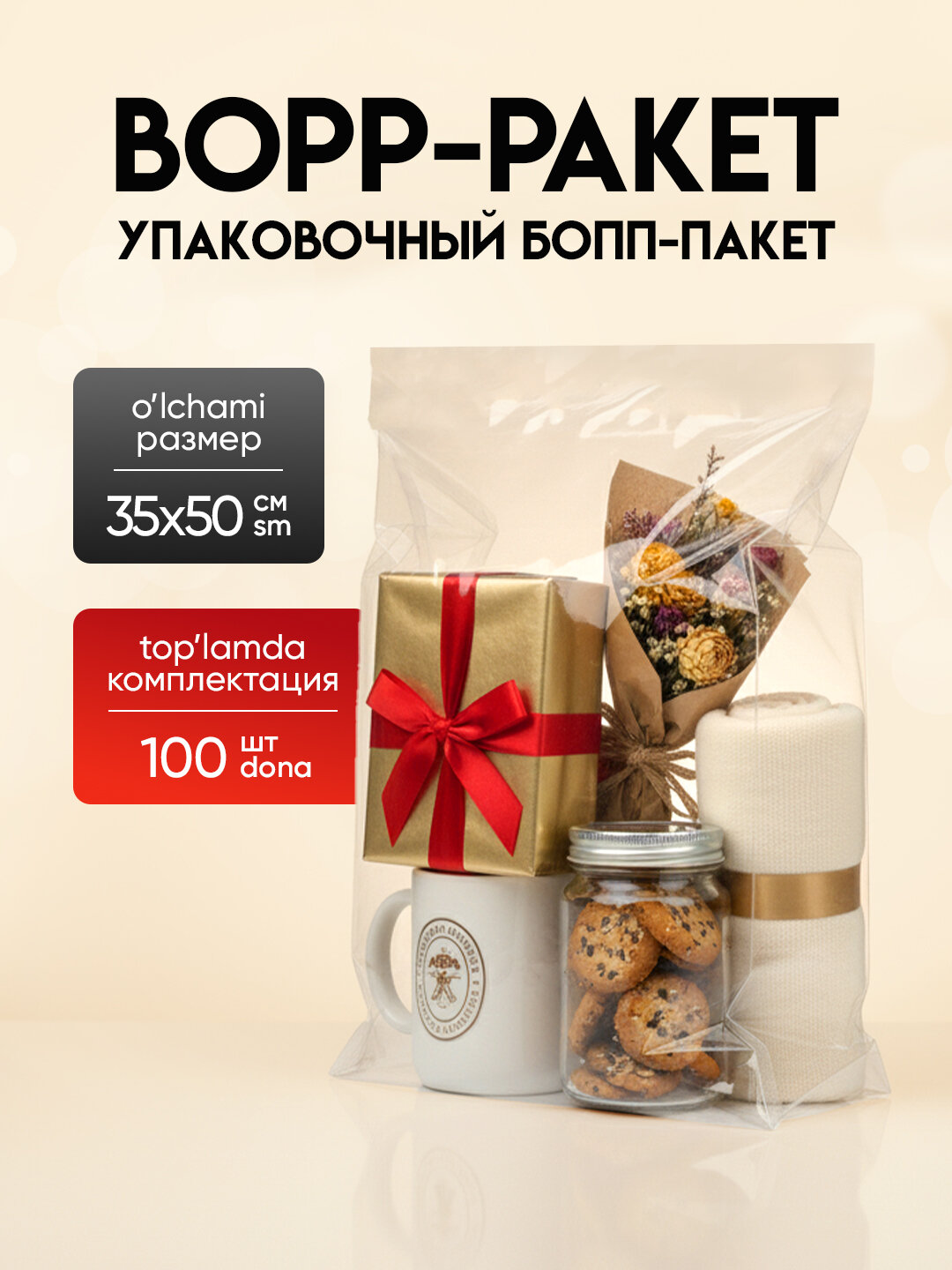 Упаковочные БОПП пакеты 35*50, с клеевым клапаном, 100 шт