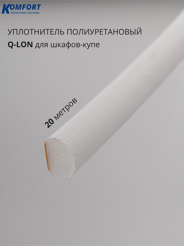 Изображение товара Уплотнитель Q-LON самоклеящийся 9*6 белый 20 м