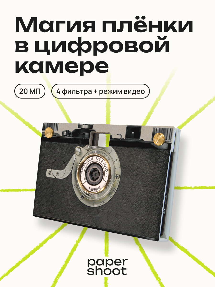 Компактный фотоаппарат PaperShoot Vintage 1925