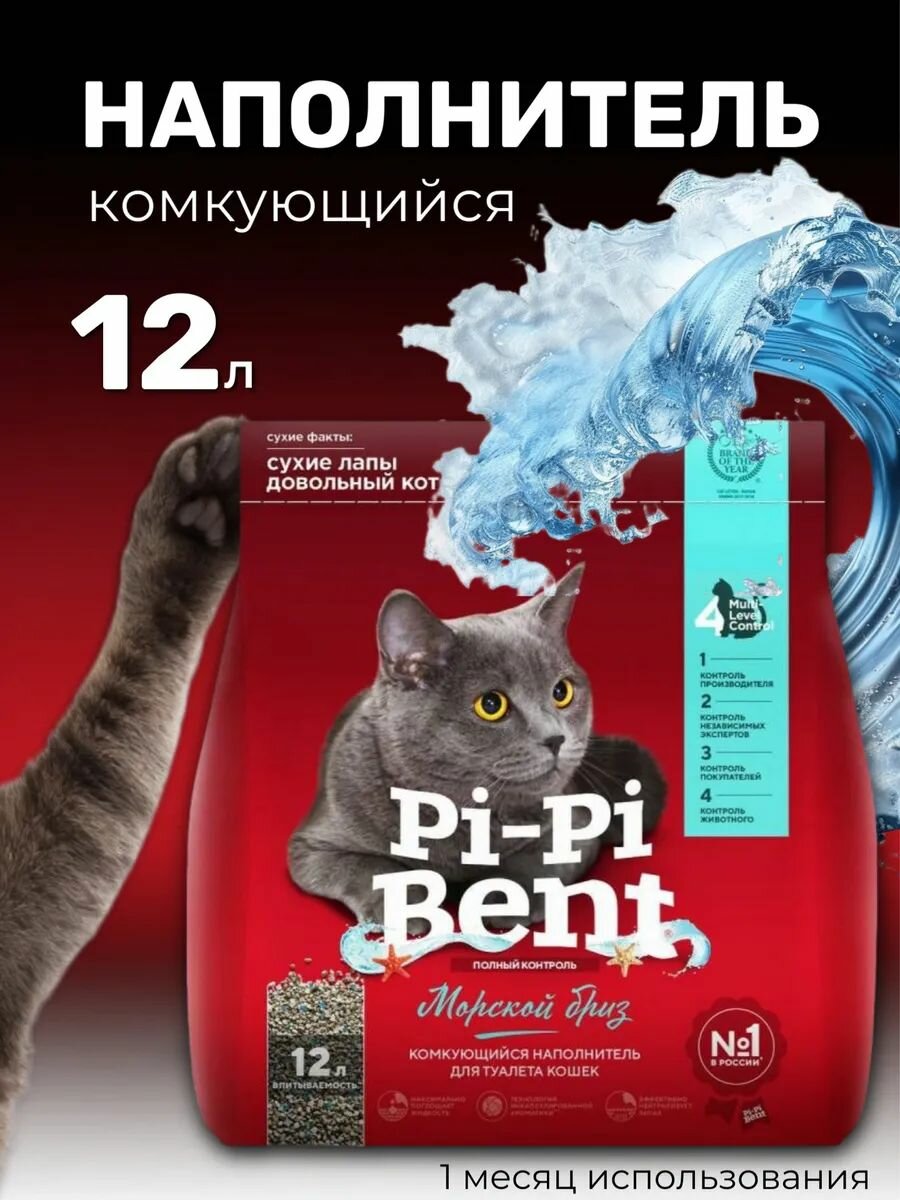 Наполнитель Pi-Pi-Bent Морской бриз для кошек, комкующийся, 12 л, 5 кг
