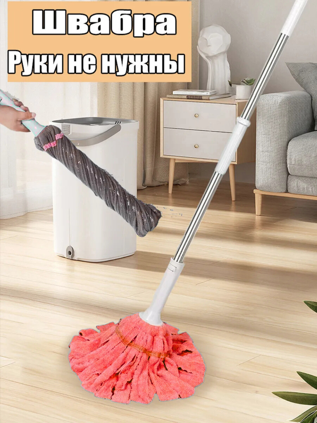 Эргономичная швабра с микрофибровой насадкой для гигиенической очистки полов и стен