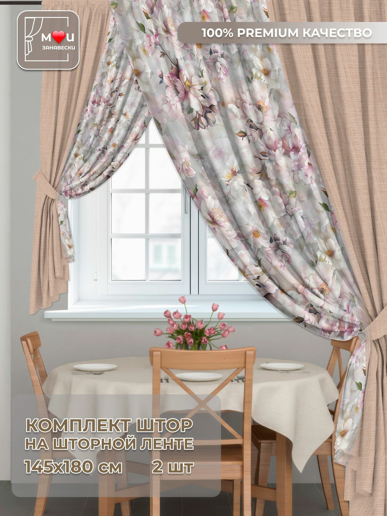 Шторы на кухню короткие 2шт 145х180см