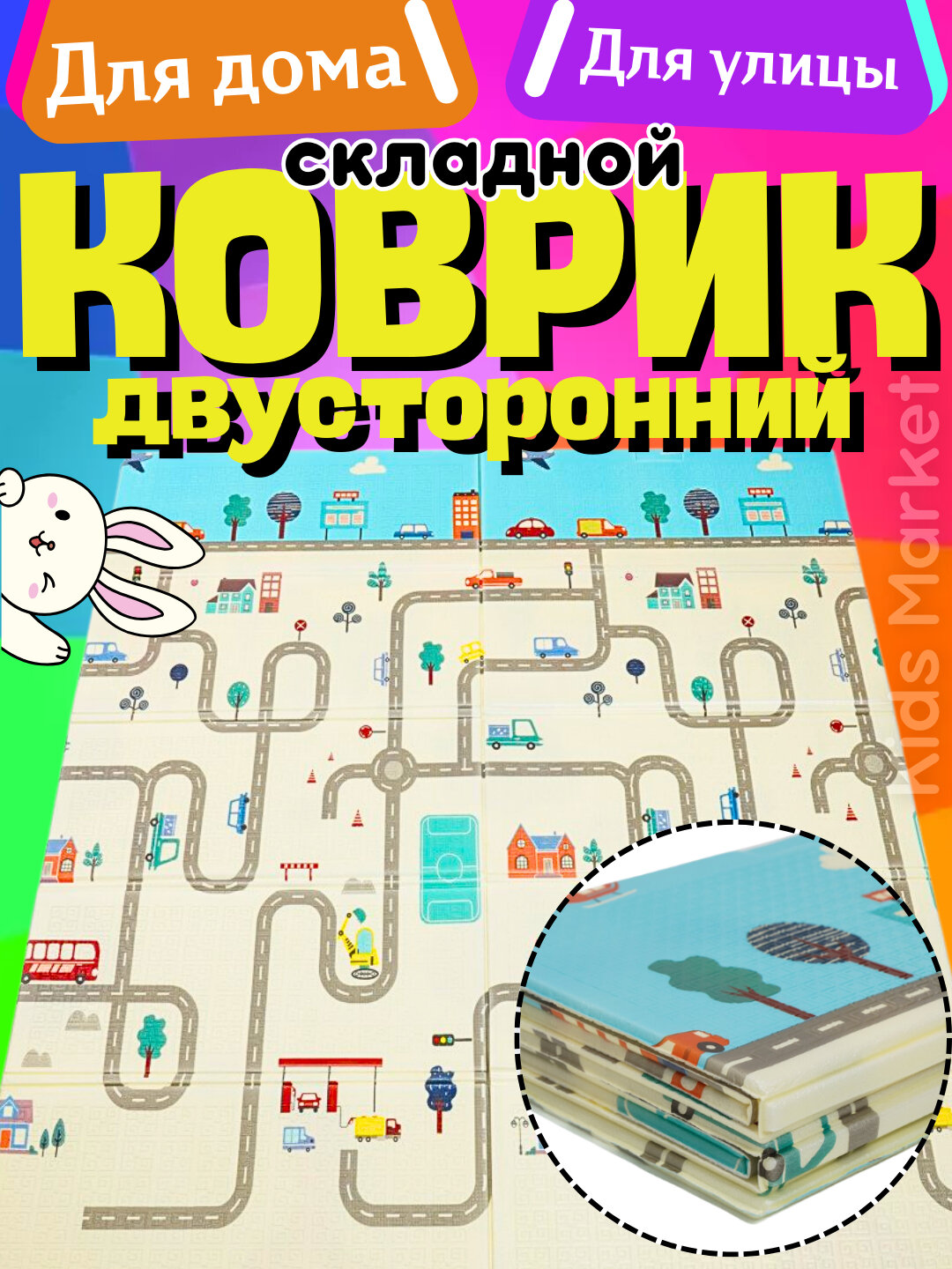 Детский коврик, 200*180, развивающий складной, игровой, напольный, термоковрик для ползания