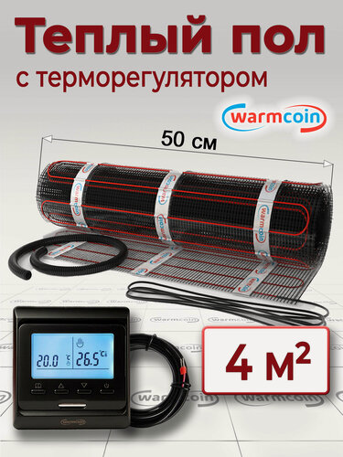 Изображение товара Теплый пол электрический Warmcoin BLACK с терморегулятором W51 черным 4 м. кв.