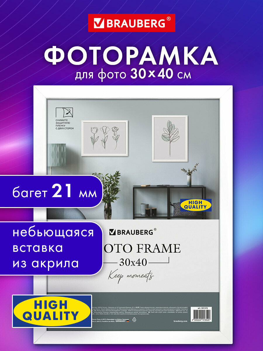 Рамка для фото фоторамка 30х40 см для фотографий картин грамот вышивки небьющаяся аналог IKEA багет 21 мм МДФ Brauberg белая 391372