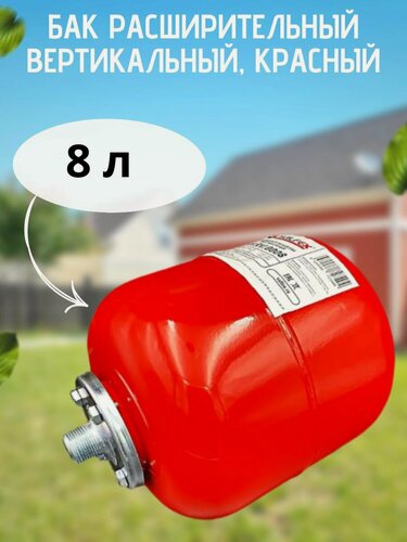 Изображение товара Бак расширительный VALFEX 8 л, для отопления, вертикальный VF. RV.0008