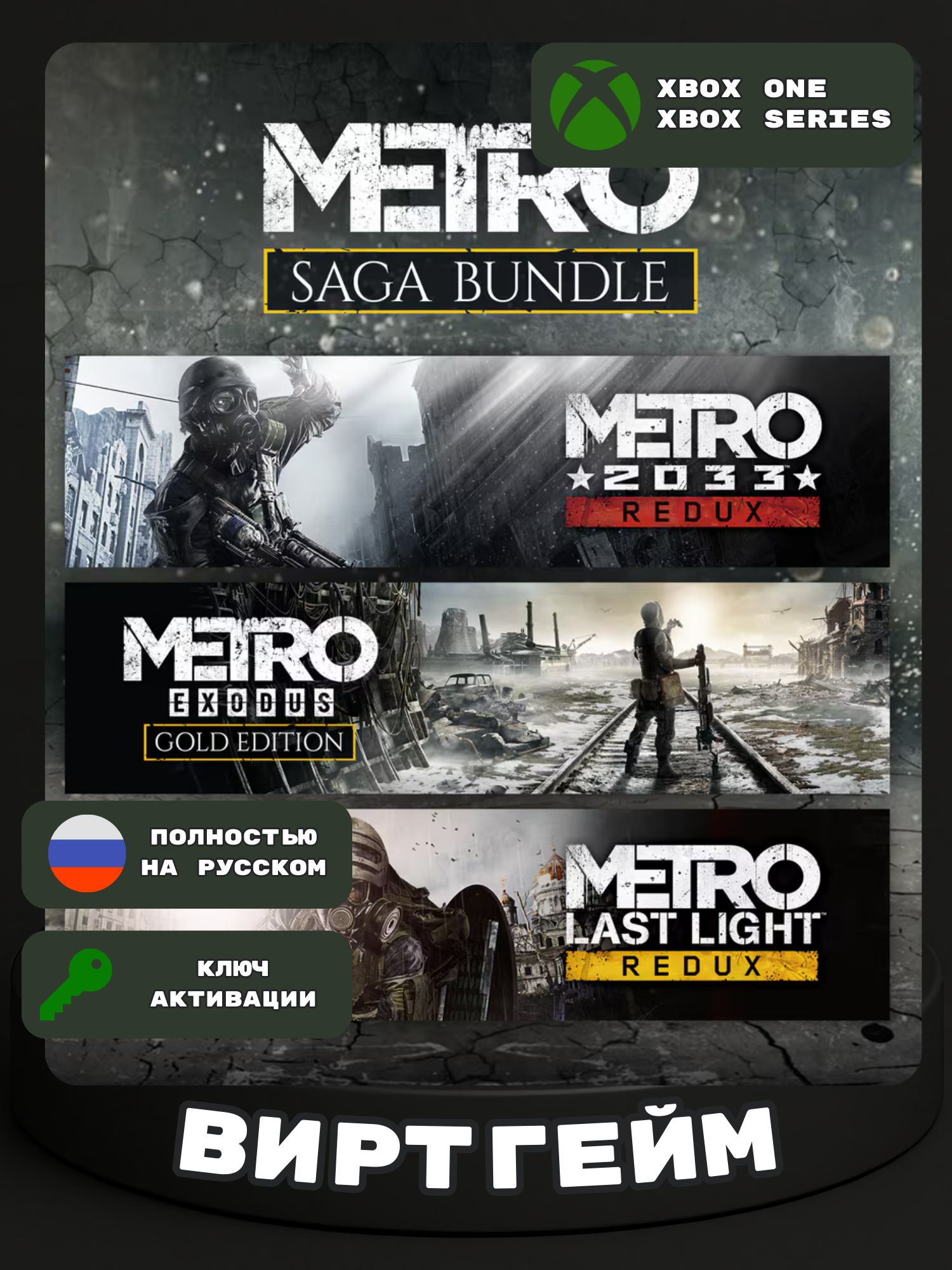 Игра Metro Saga Bundle для Xbox One/Series X|S (Цифровая версия — ключ активации)