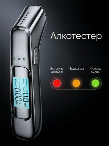 Изображение товара Алкотестер с точностью измерения до 99.9% / Время измерения 5 секунд