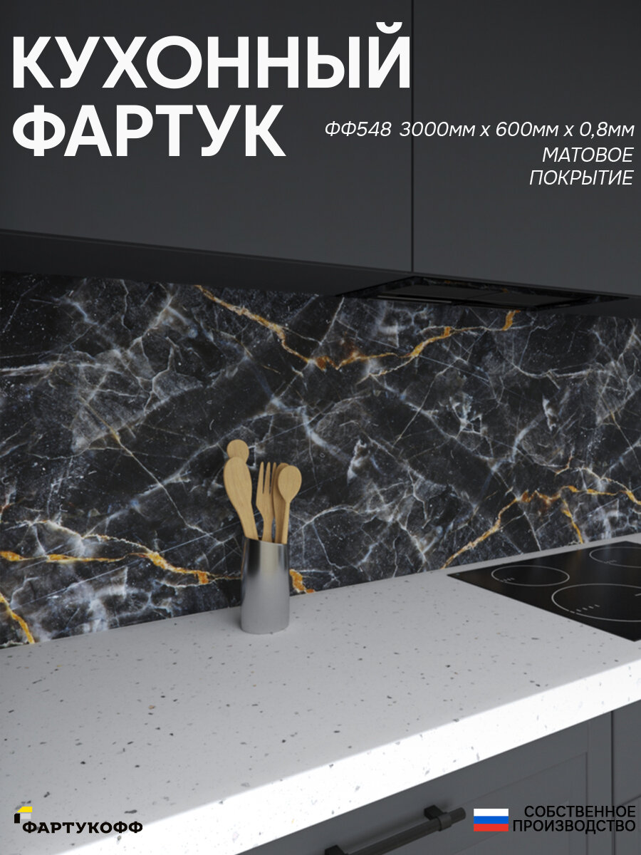 Фартук кухонный на стену, "Мрамор ФФ 548", 3000*600*0,8 мм, матовый, фотопечать на ПВХ с жиростойким покрытием