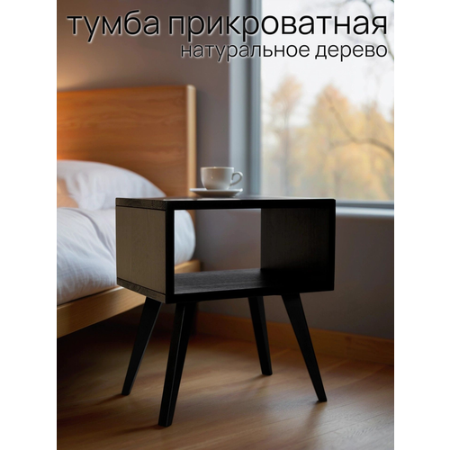 Тумба прикроватная из дерева черный "Минимализм" из натурального дерева Woodshop