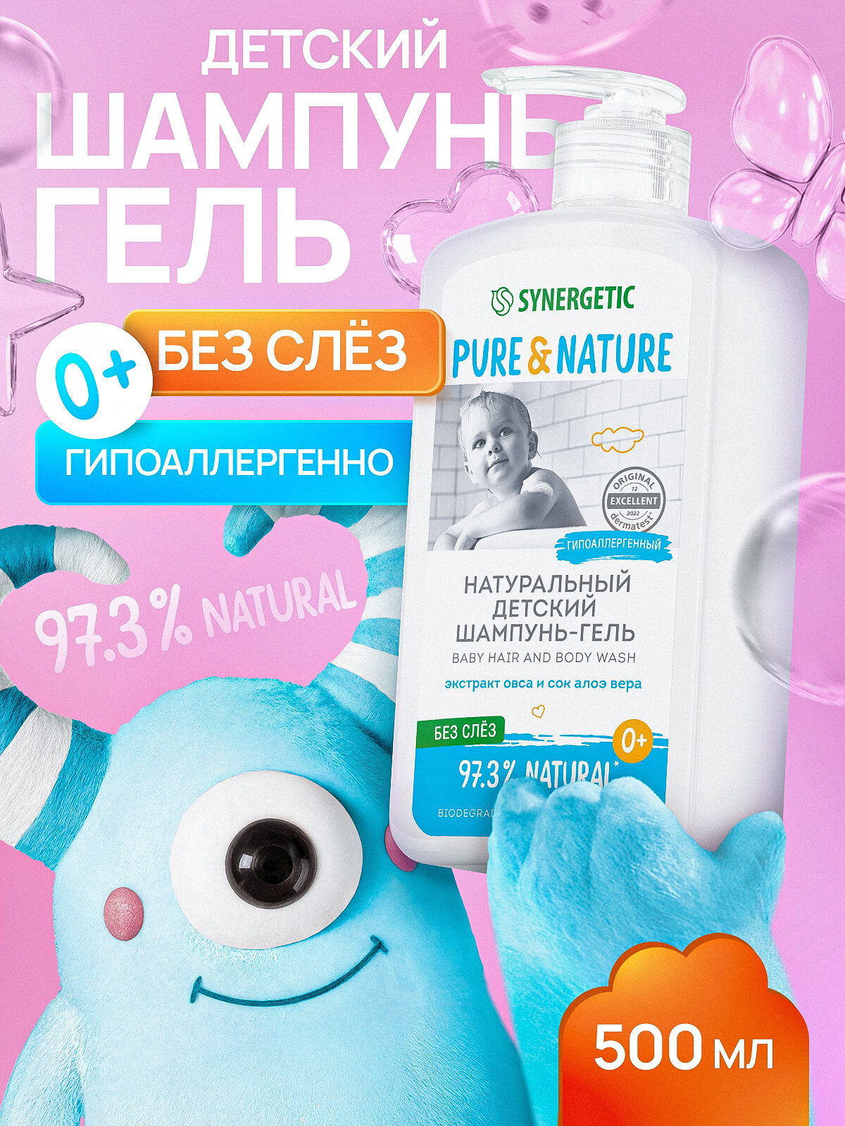 Детский шампунь-гель для волос и тела 0+ "без слез" натуральный и гипоаллергенный SYNERGETIC 500 мл
