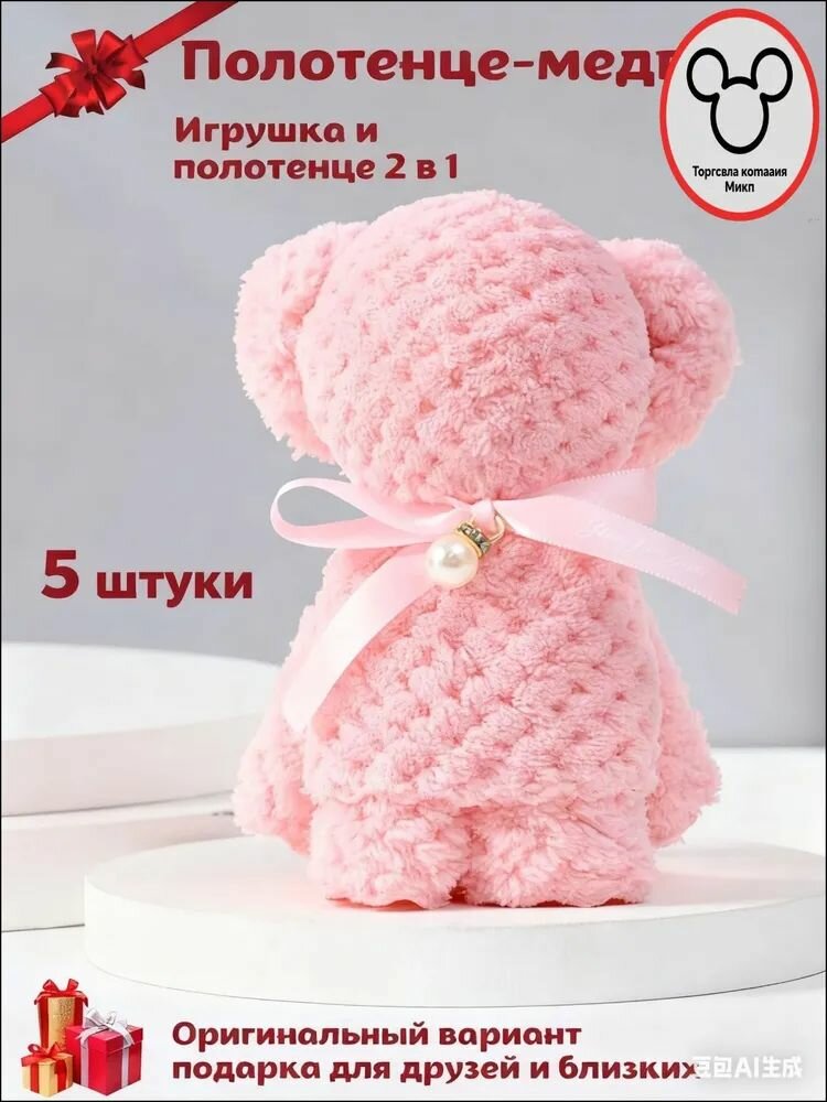 Полотенце сувенир подарочное , сувенир медведь, для лица, для рук, кухонное 30x30 см.5 шт