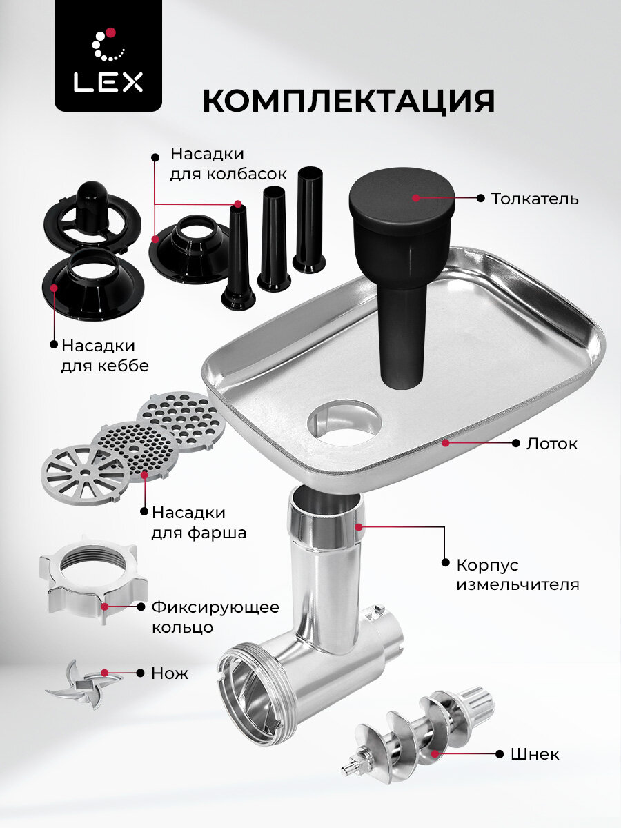 Мясорубка электрическая LEX LX4002 с тремя решетками и дополнительными насадками, мощность 2000 Вт. — фото 1