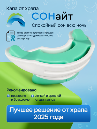Изображение товара Капа от храпа "СОНайт" C-ONight , антихрап, 1шт, белая/зеленая