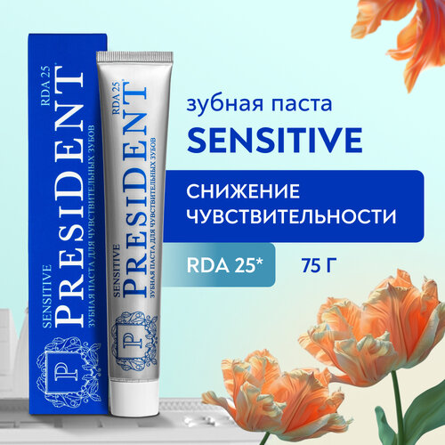 Зубная паста PRESIDENT Sensitive Для чувствительных зубов, 75 г