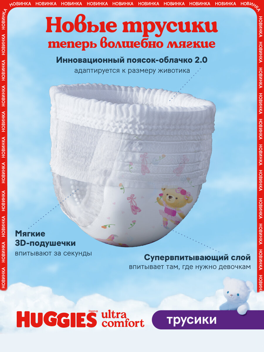 Подгузники трусики Huggies для девочек 12-17кг, 5 размер, 48шт,  — фото 1