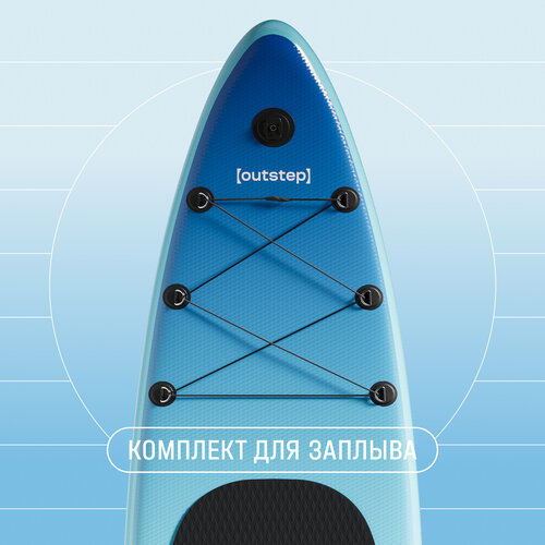 Сапборд Outstep 320x76x15 см, цвет: Полдень на Камчатке, FDO20-CSB