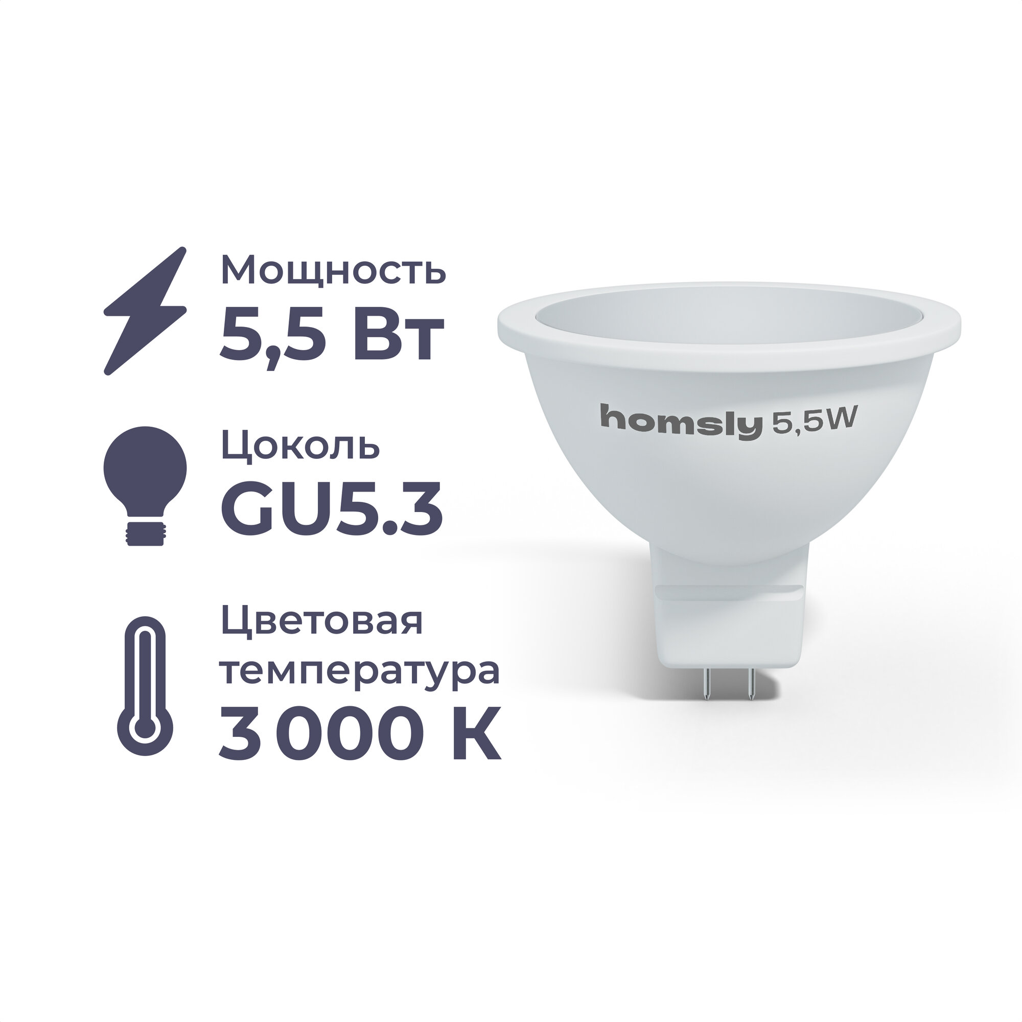 Лампа светодиодная Homsly OL-SMD-GU5.3 GU5.3 MR16