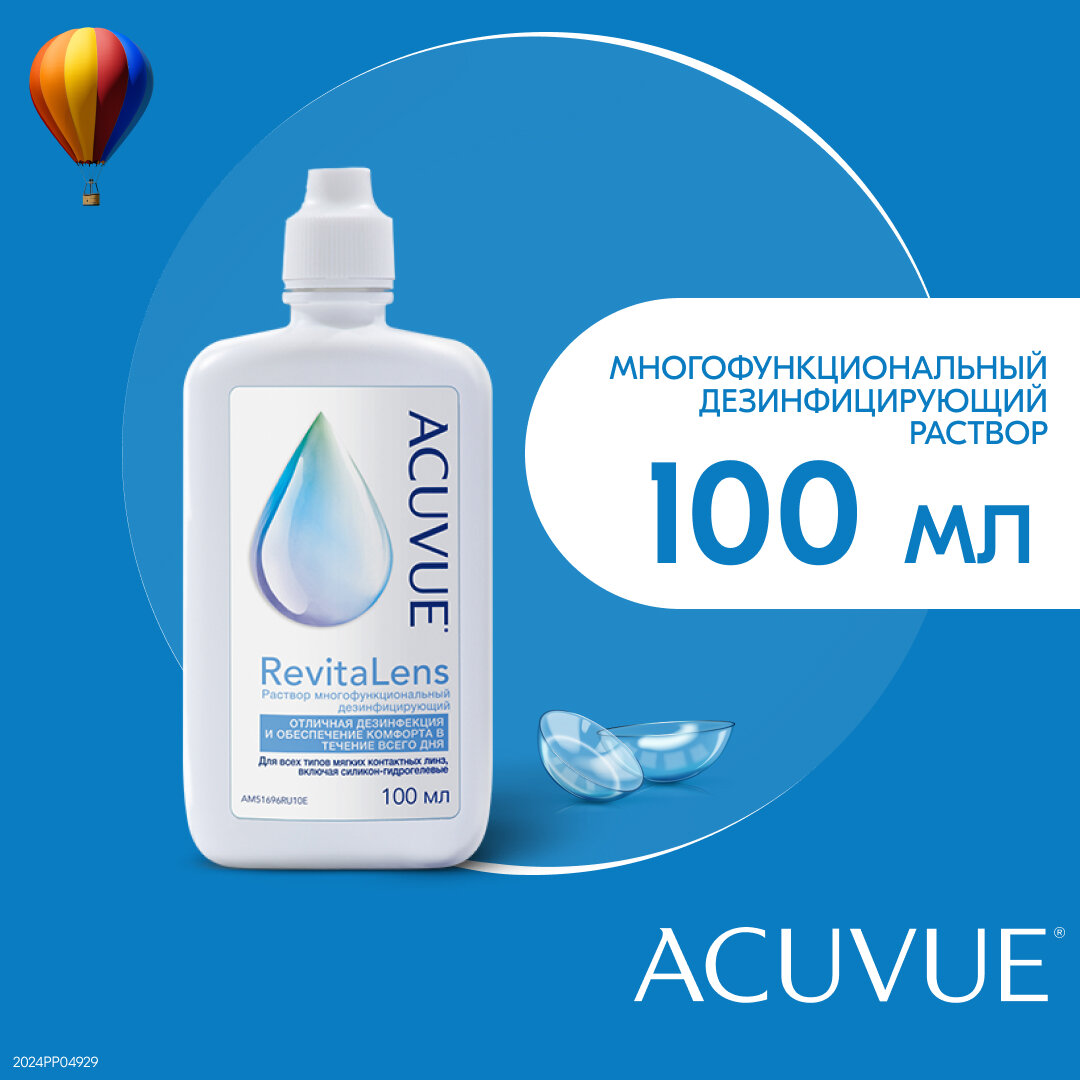 Раствор для контактных линз ACUVUE ReviteLens 100 мл