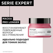 Маска для восстановления волос по длине L`OREAL PROFESSIONNEL , 250 мл