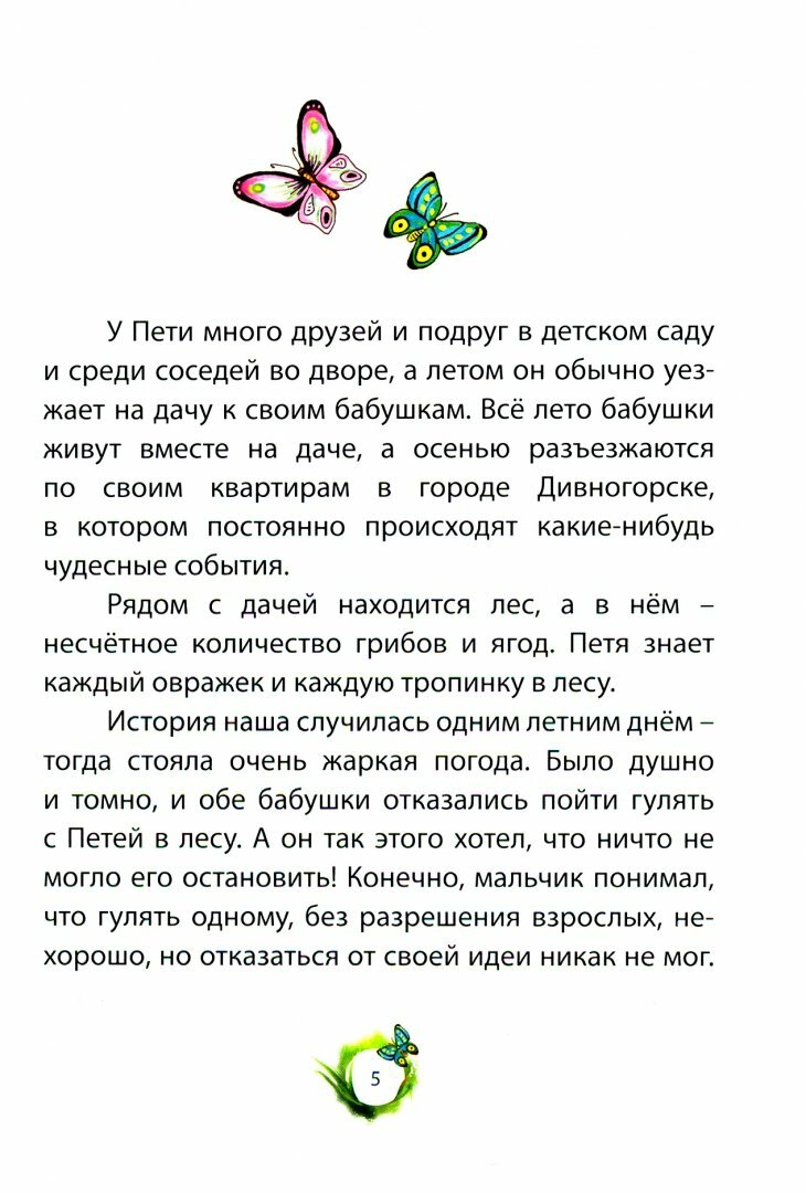 Зачем пойдешь то и найдешь Современная сказка - фото №2