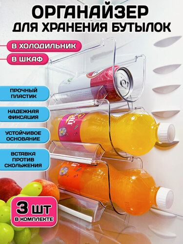 Изображение товара Органайзер Home&Room, для бутылок, пластик, прозрачный, 11х20х11.5см, 1 ячейка, 3шт