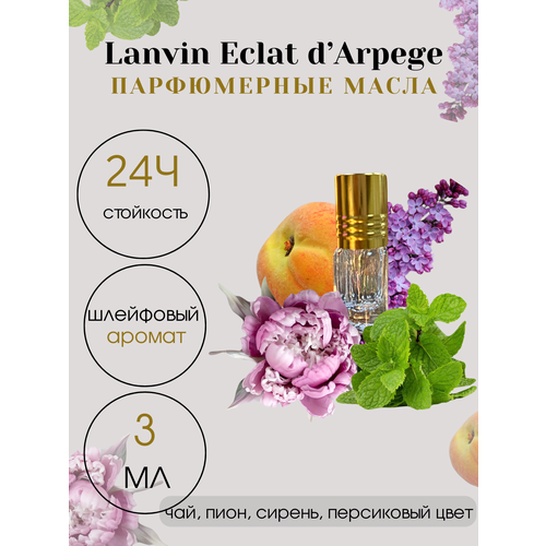 Масляные духи Tim Parfum Éclat d'Arpège, женский аромат, 3мл масляные духи lanvin eclat d’arpege 6мл