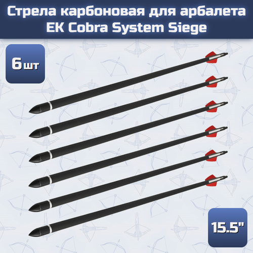 Изображение товара Стрела карбоновая 15.5" для арбалета Ek Cobra System Siege 6шт. в упаковке