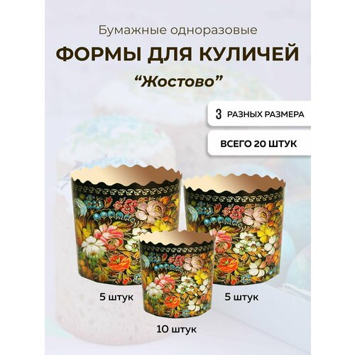 Набор форм бумажных для пасхи, кулича 