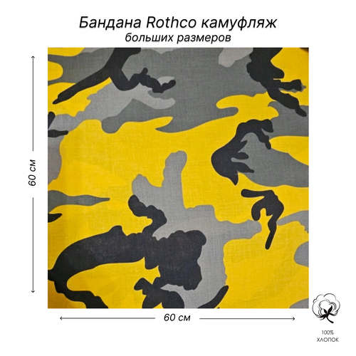 бандана rothco размер 60 зеленый серый Бандана ROTHCO, размер 60, хаки, желтый